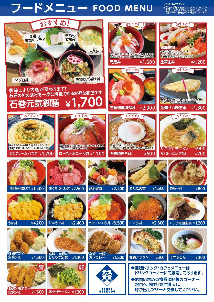 元気いちば　昼メニュー