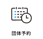 いしのまき元気いちばの「団体予約」