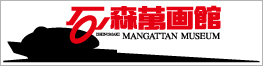 石ノ森萬画館