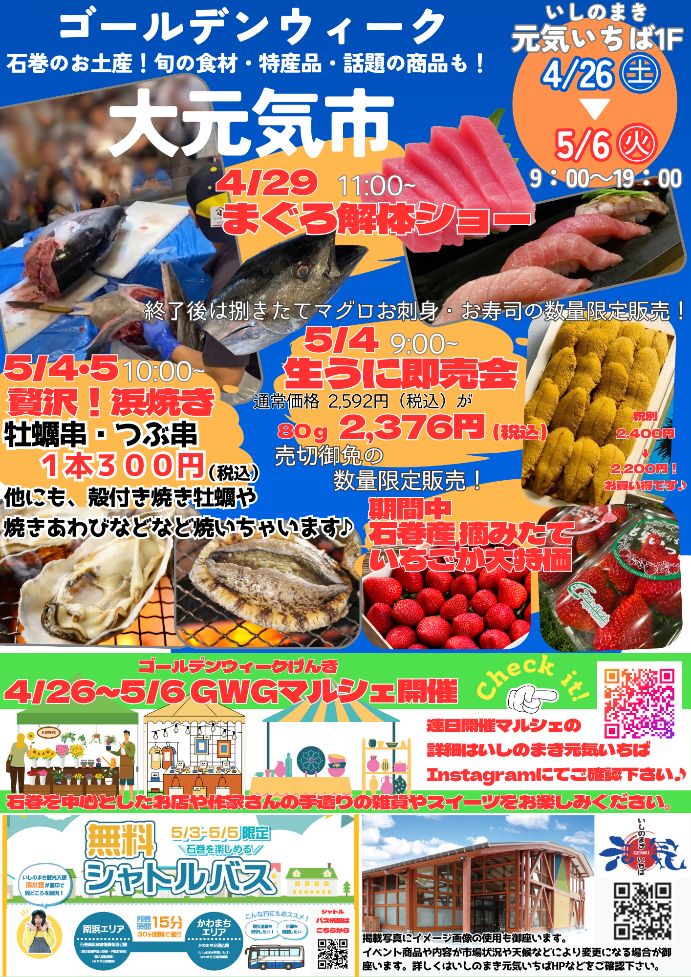今年も元気なゴールデンウィーク！の画像