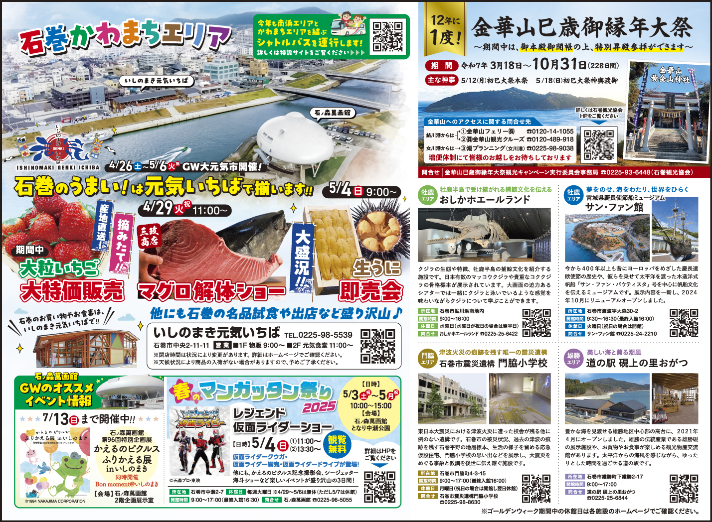 かわまちのGW2025の画像