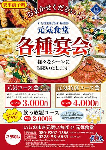 元気食堂宴会