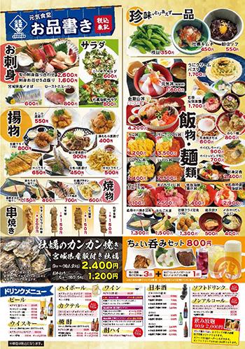 元気食堂夜メニュー