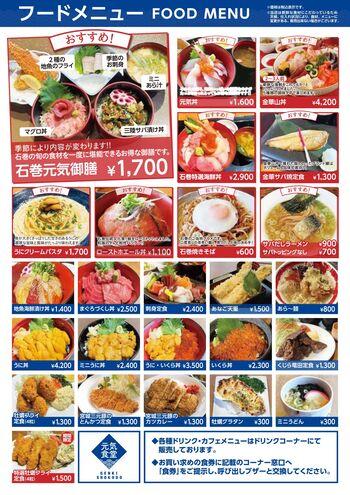 元気食堂昼メニュー