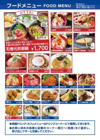 元気食堂昼メニュー