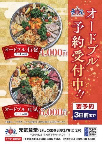 元気食堂オードブル