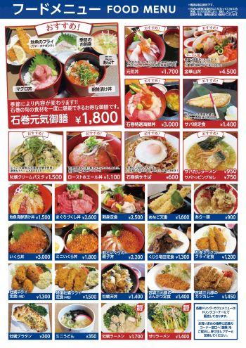 元気食堂昼メニュー