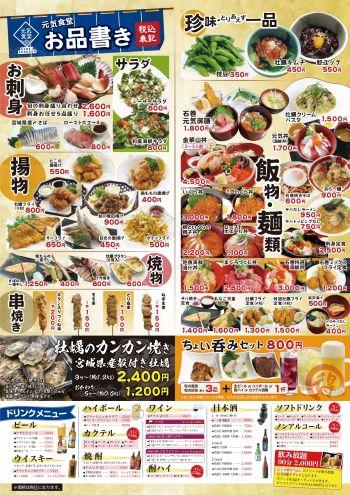 元気食堂夜メニュー