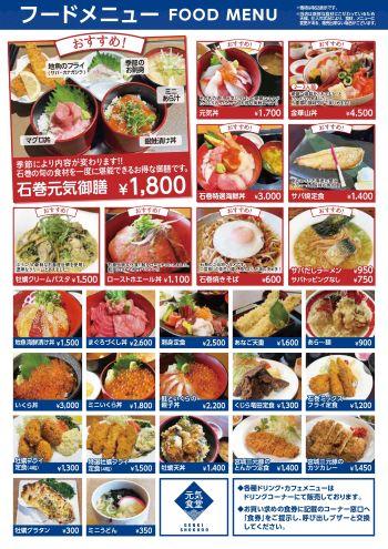 元気食堂昼メニュー