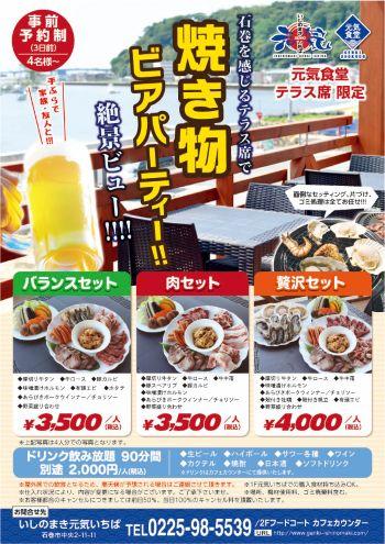 元気食堂焼物コース