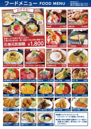 元気食堂昼メニュー