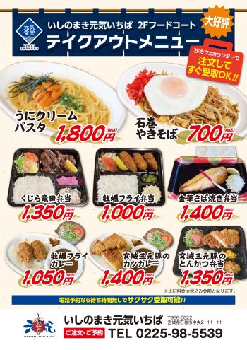 元気食堂テイクアウト