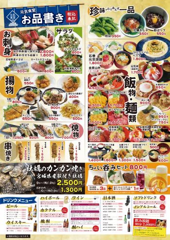 元気食堂夜メニュー