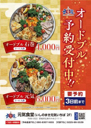 元気食堂オードブル