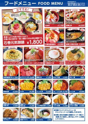 元気食堂昼メニュー