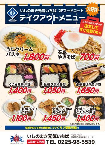元気食堂テイクアウト