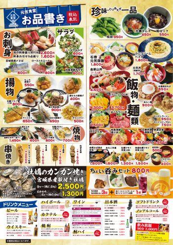 元気食堂夜メニュー