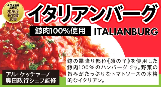 イタリアンバーグ