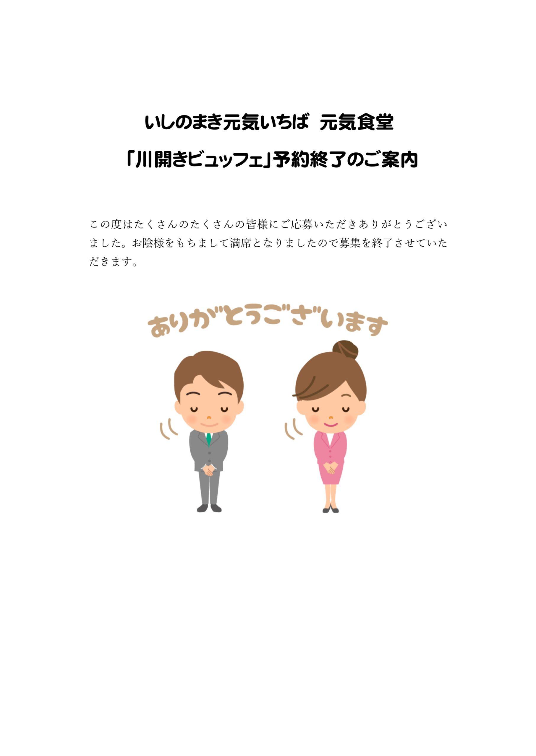 2階元気食堂　川開きビュッフェについての画像