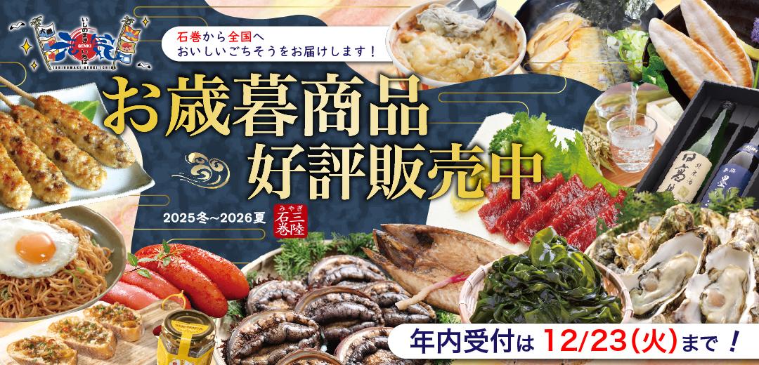 2025お歳暮カタログ