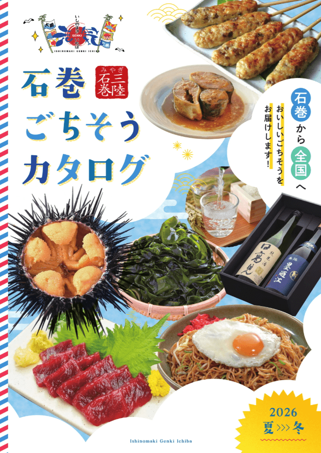 元気ごちそうカタログできました！の画像