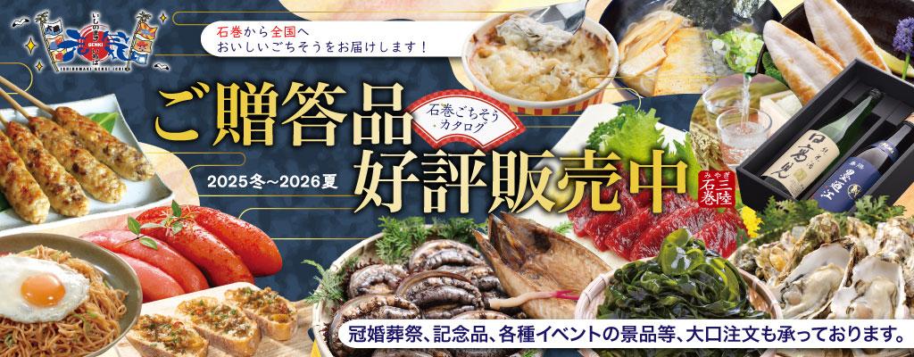 2025お歳暮カタログ