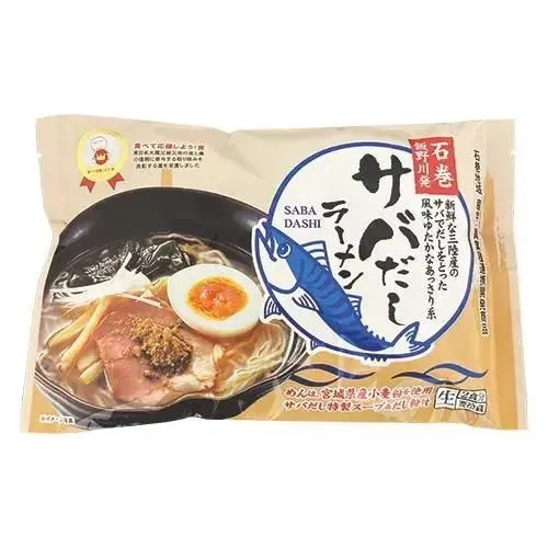 サバだしラーメン 2食入 石巻人気お土産