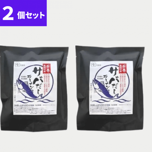 サバだしラーメン1食入　2個セット 元気いちば
