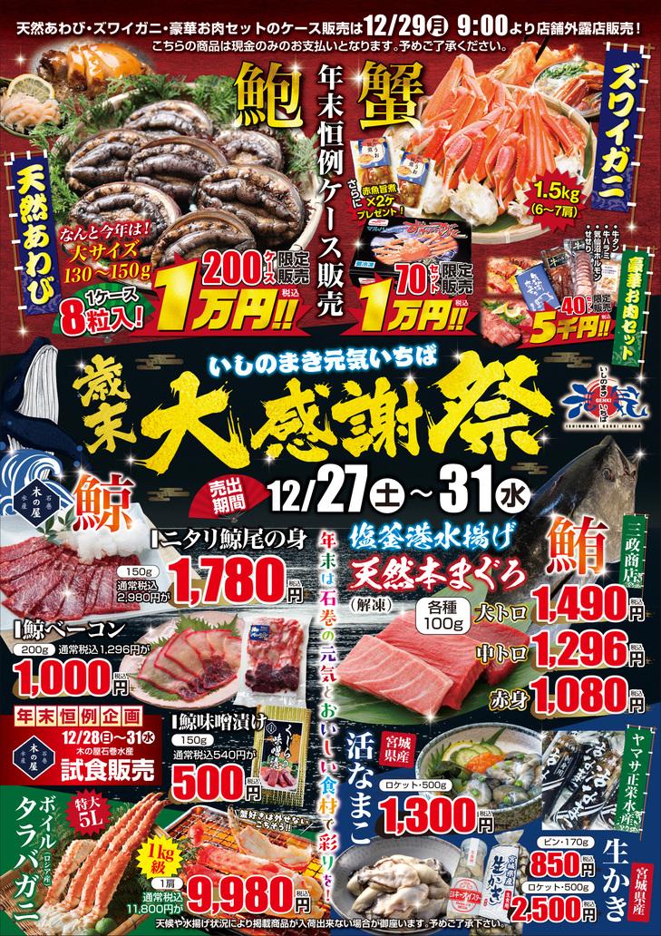 歳末大感謝祭の画像