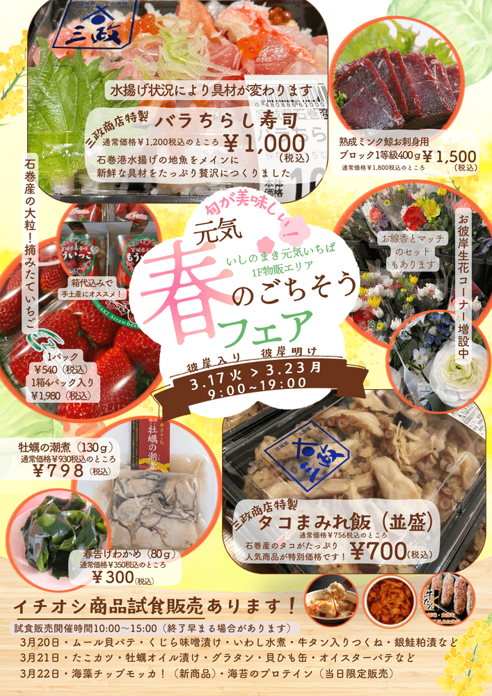 春はごちそうがいっぱいの画像