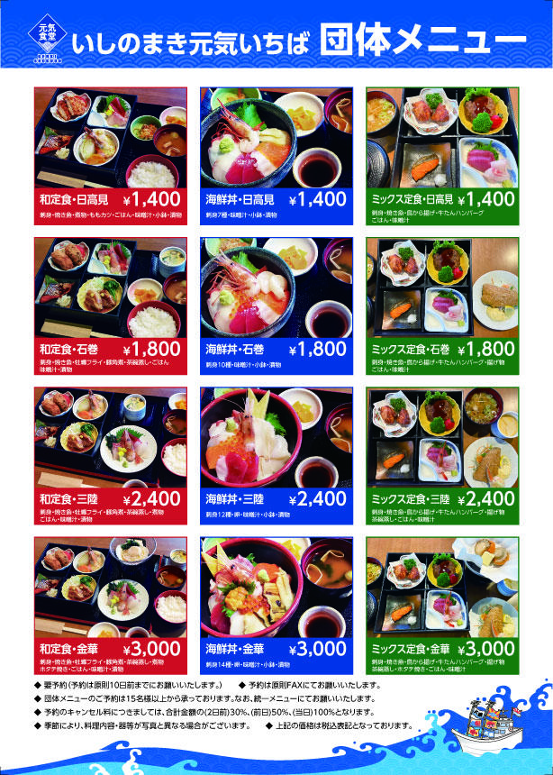 元気いちば団体メニュー