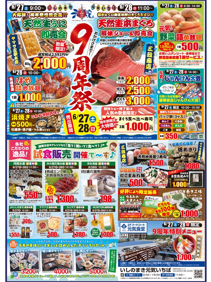 いしのまき元気いちば　９周年祭の画像