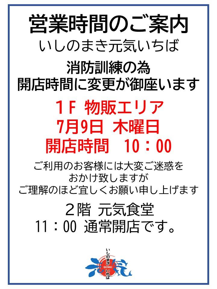 7月9日 開店時間変更のご案内の画像