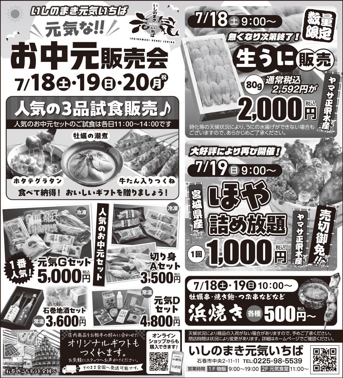 元気なお中元！元気な海産物！の画像