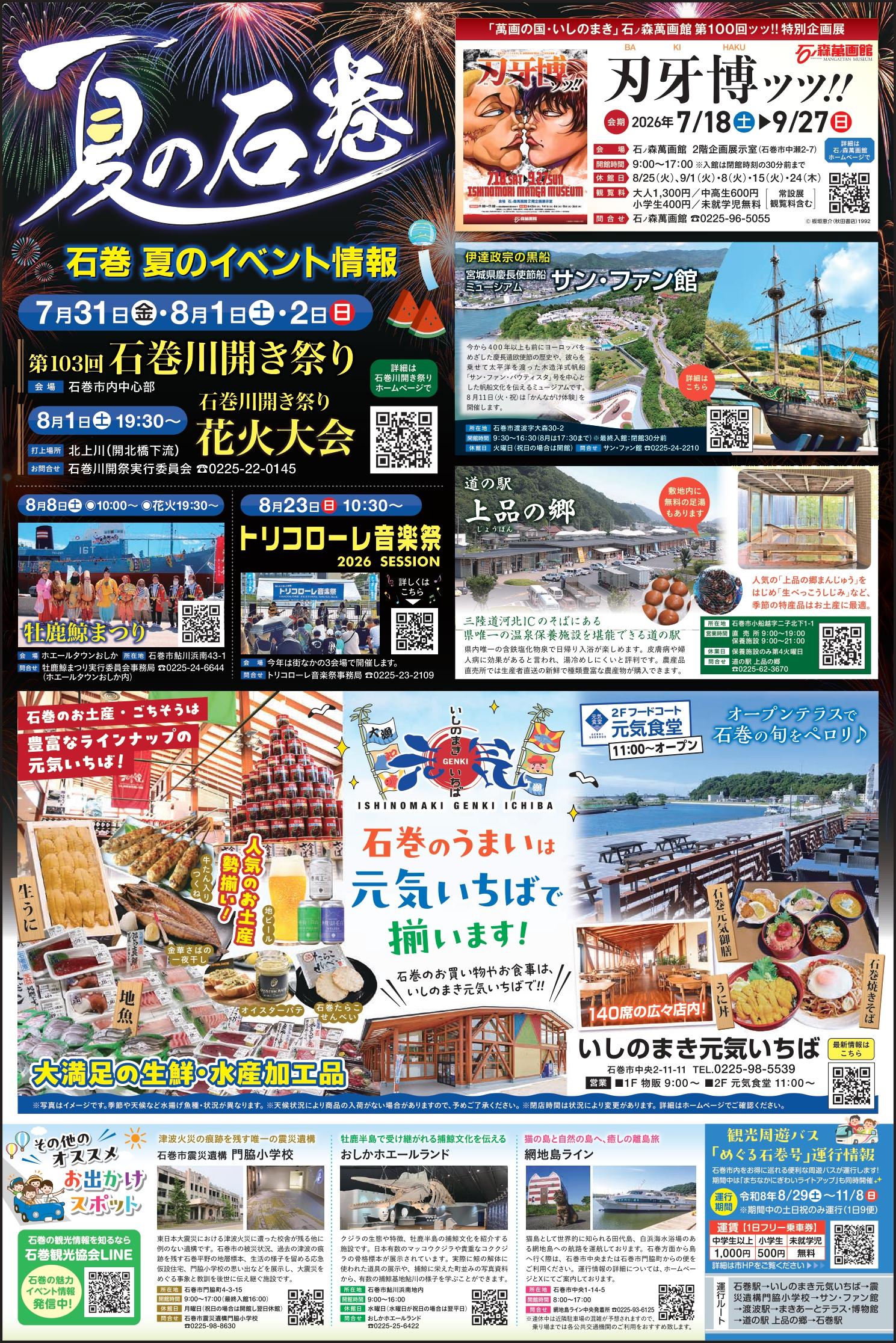 夏の石巻の画像